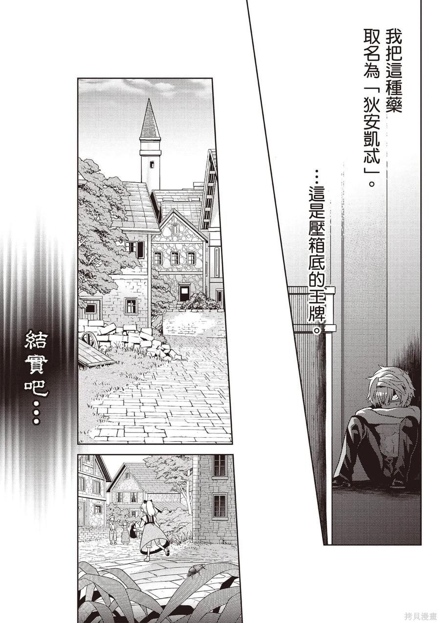 《世界最强暗杀者转生成异世界贵族》第07卷 第60页