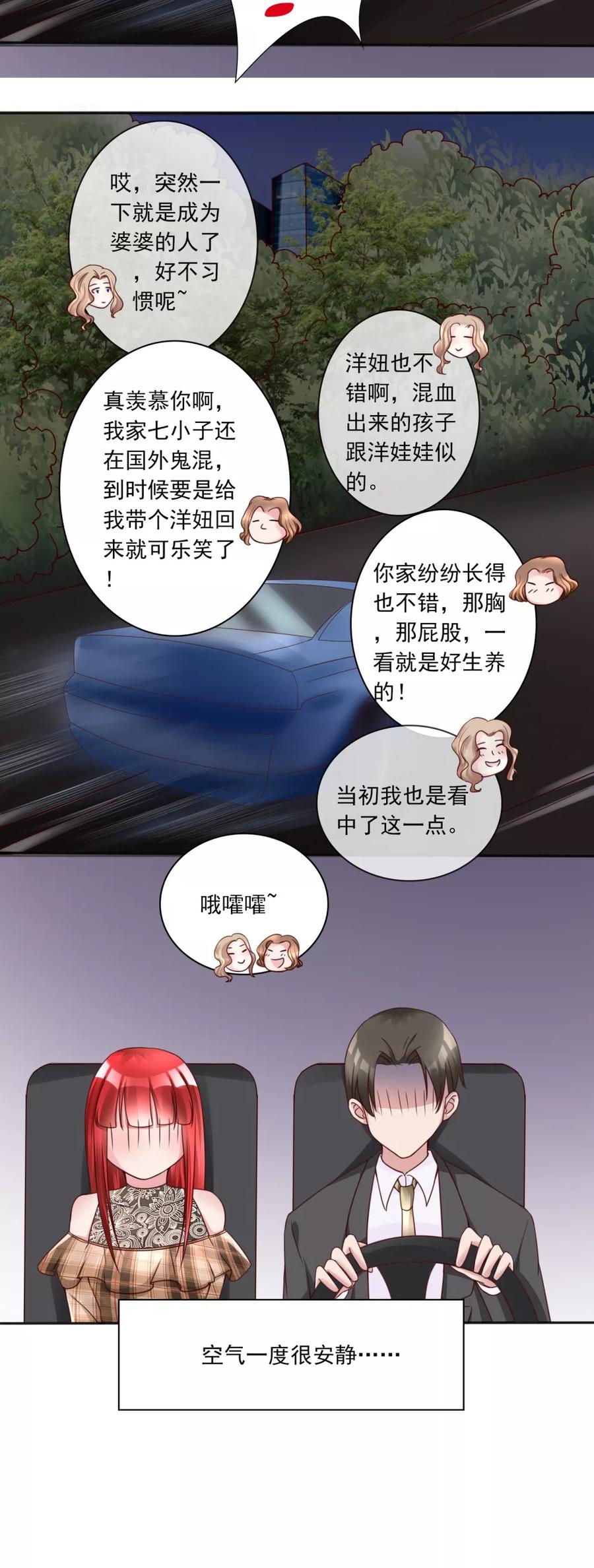 《制霸娱乐圈：高冷总裁宠翻天》第13话 废话少说，先干为敬 第18页