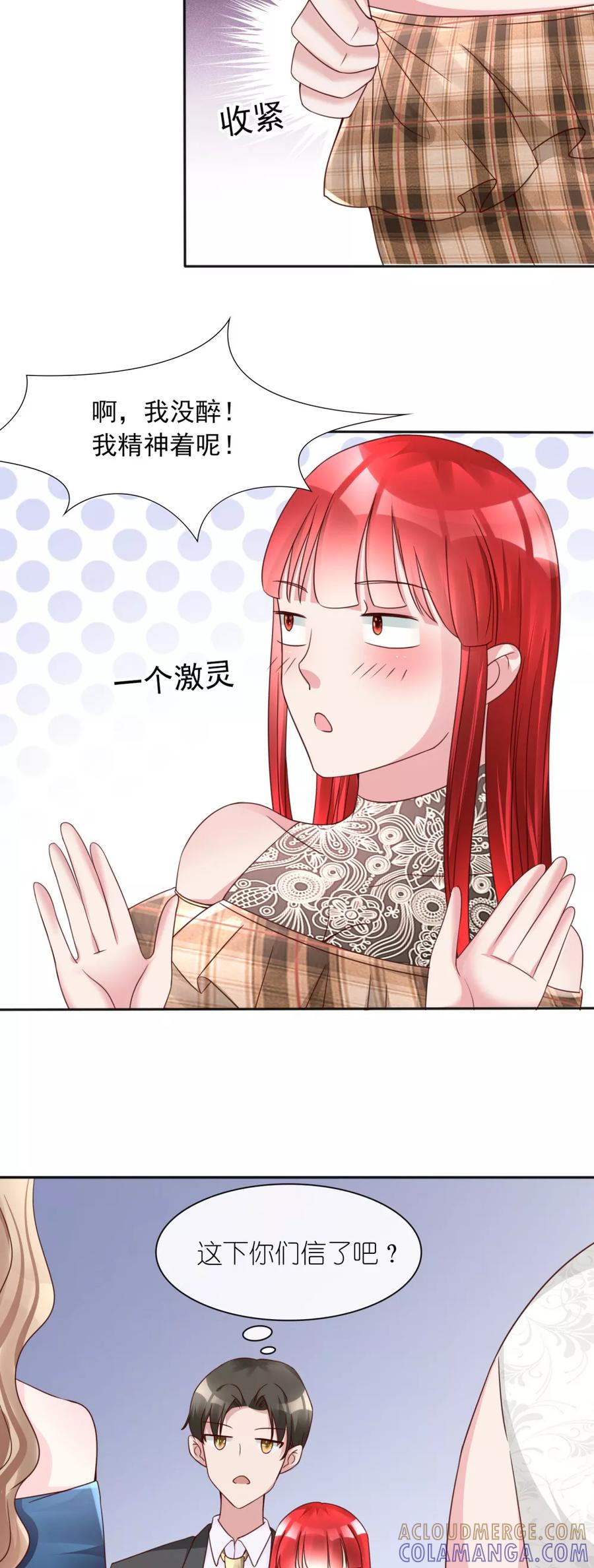 《制霸娱乐圈：高冷总裁宠翻天》第13话 废话少说，先干为敬 第15页