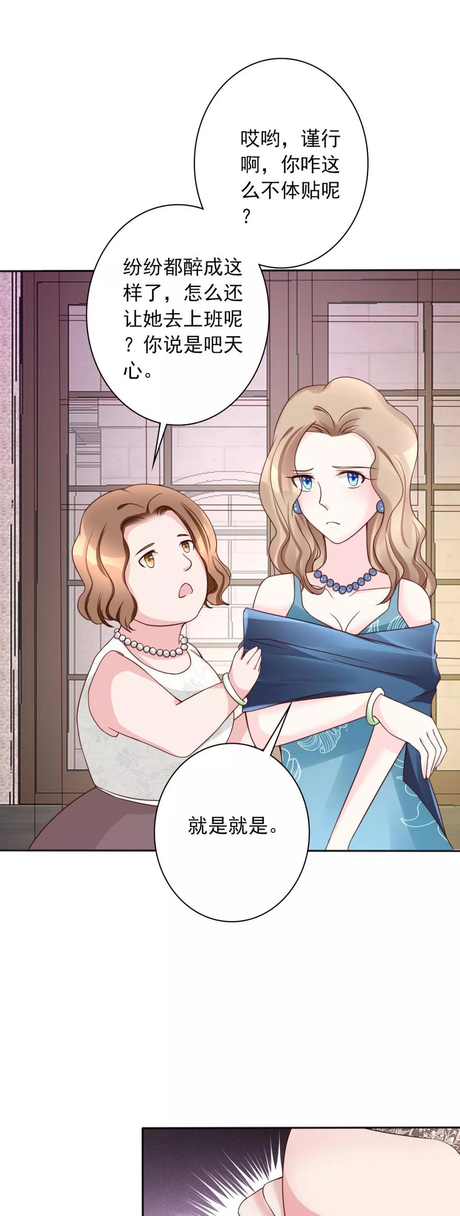 《制霸娱乐圈：高冷总裁宠翻天》第13话 废话少说，先干为敬 第14页