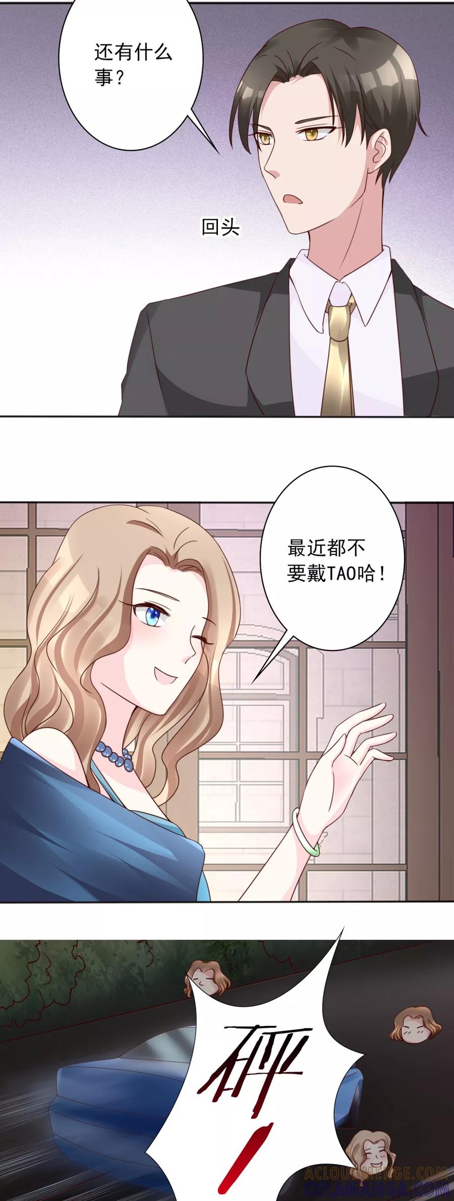 《制霸娱乐圈：高冷总裁宠翻天》第13话 废话少说，先干为敬 第17页
