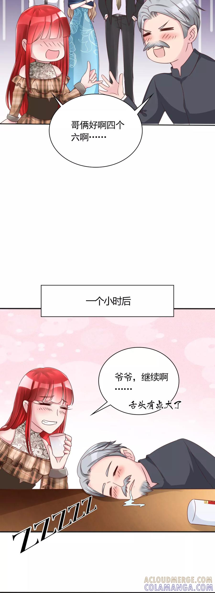 《制霸娱乐圈：高冷总裁宠翻天》第13话 废话少说，先干为敬 第11页