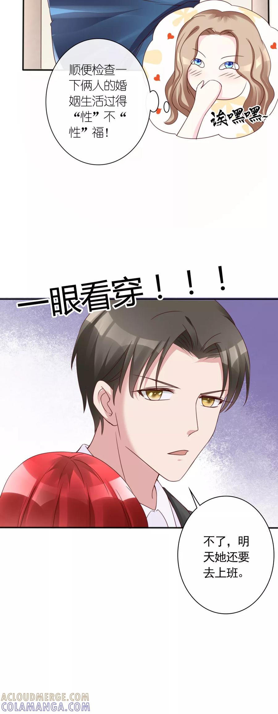 《制霸娱乐圈：高冷总裁宠翻天》第13话 废话少说，先干为敬 第13页