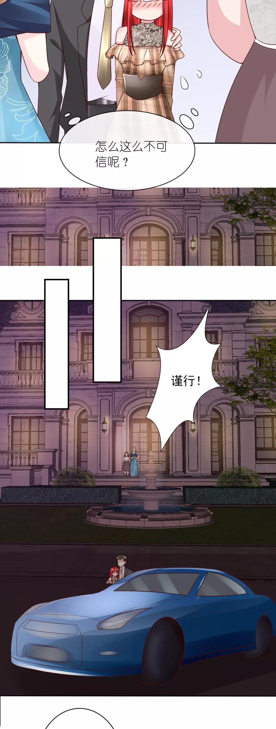 《制霸娱乐圈：高冷总裁宠翻天》第13话 废话少说，先干为敬 第16页