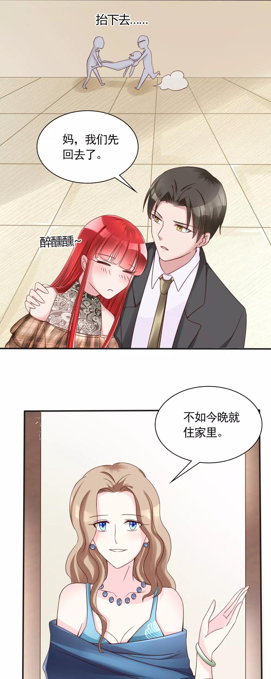 《制霸娱乐圈：高冷总裁宠翻天》第13话 废话少说，先干为敬 第12页