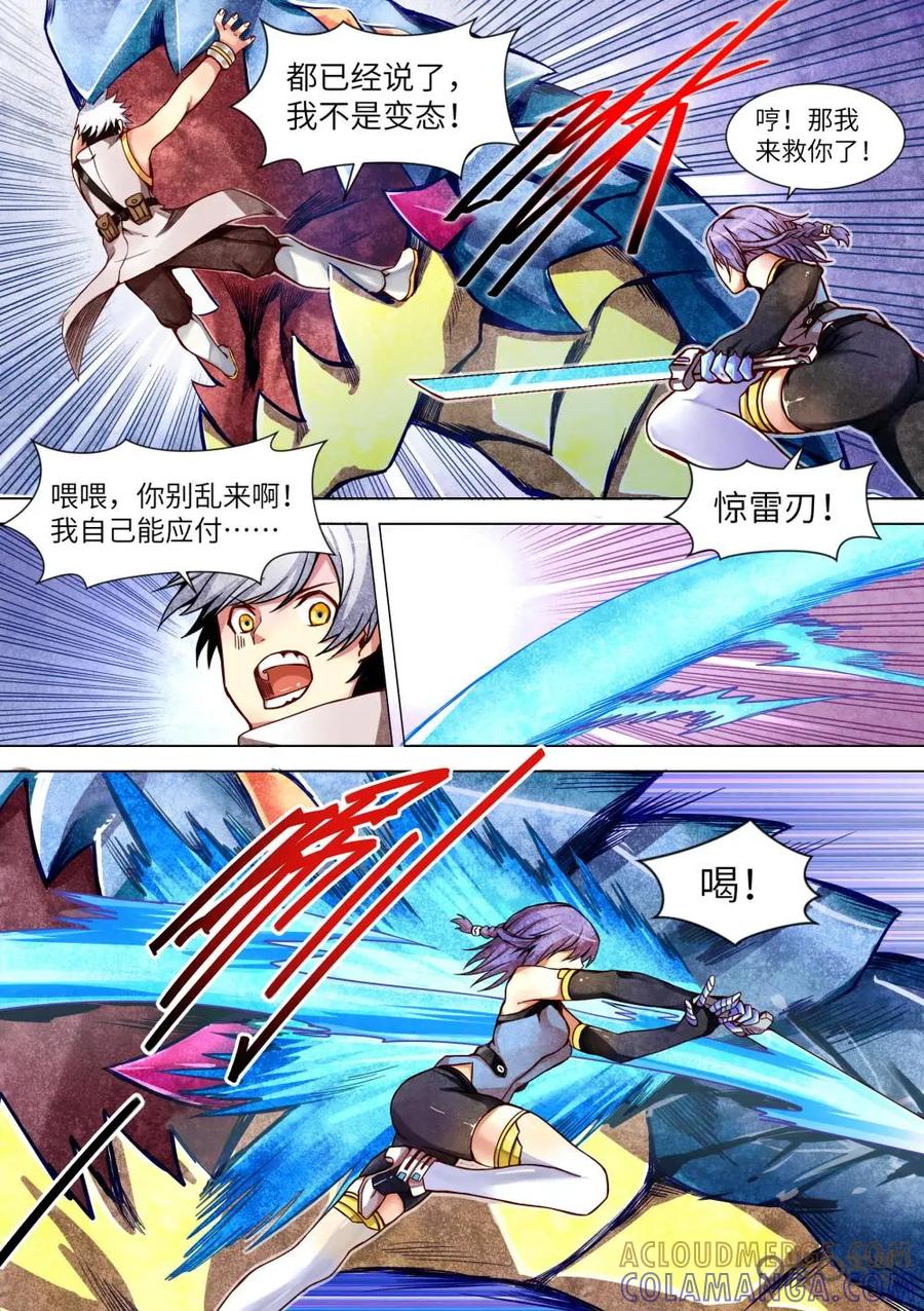 《始源·零》第13话：海蛇逃走 第15页