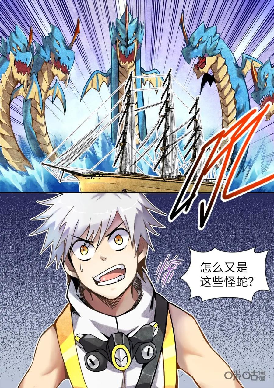 《始源·零》第13话：海蛇逃走 第4页