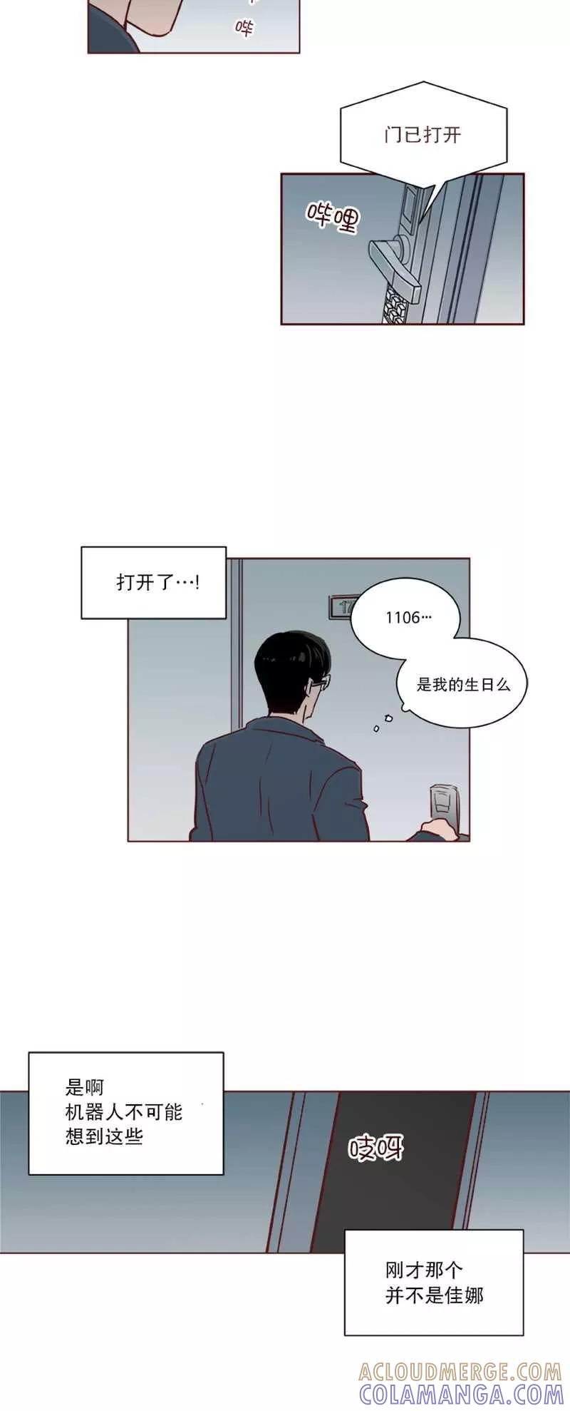 《她不合格》第25话小番外 第5页