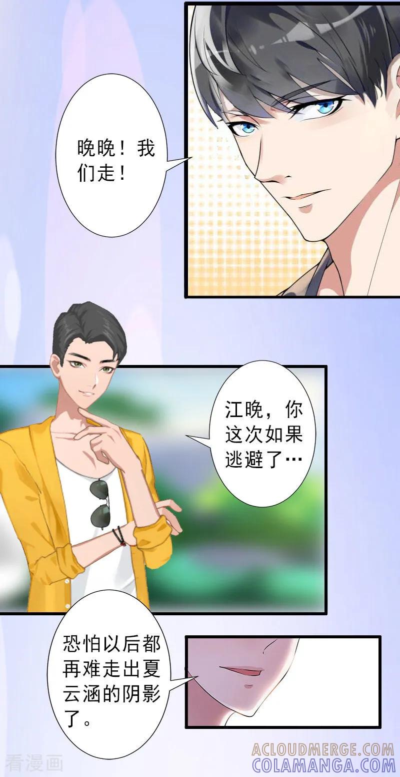 《完美替身：神秘重生》第26话 绝不回避 第21页