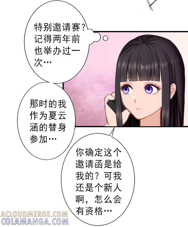 《完美替身：神秘重生》第26话 绝不回避 第9页