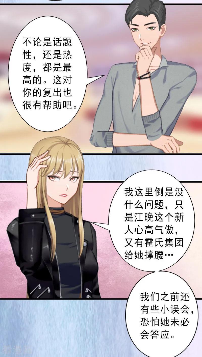 《完美替身：神秘重生》第26话 绝不回避 第16页