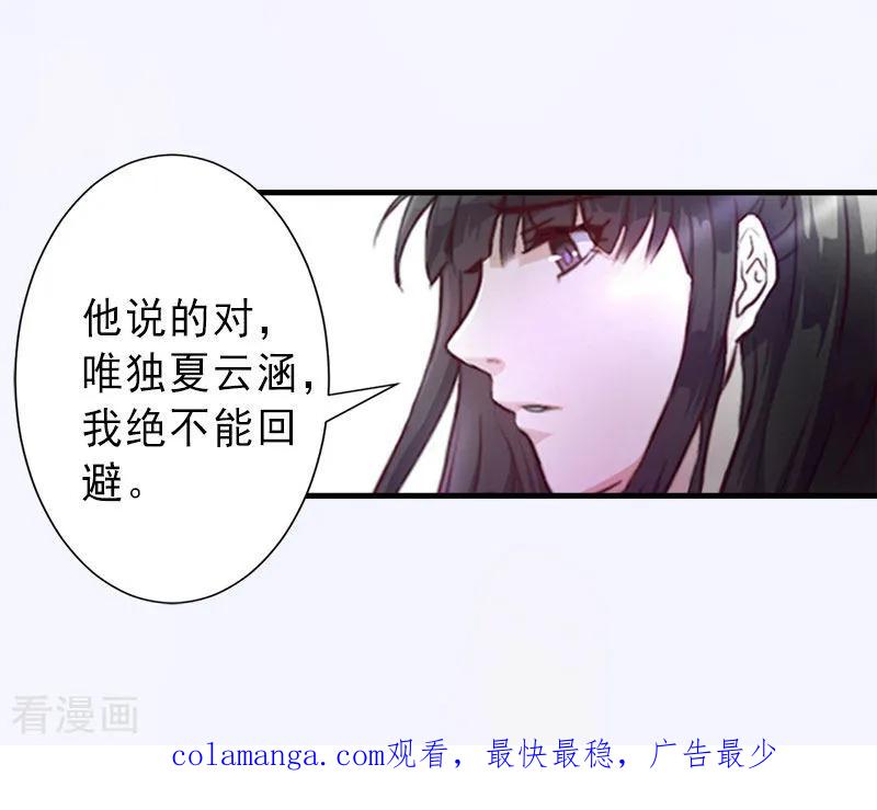 《完美替身：神秘重生》第26话 绝不回避 第24页