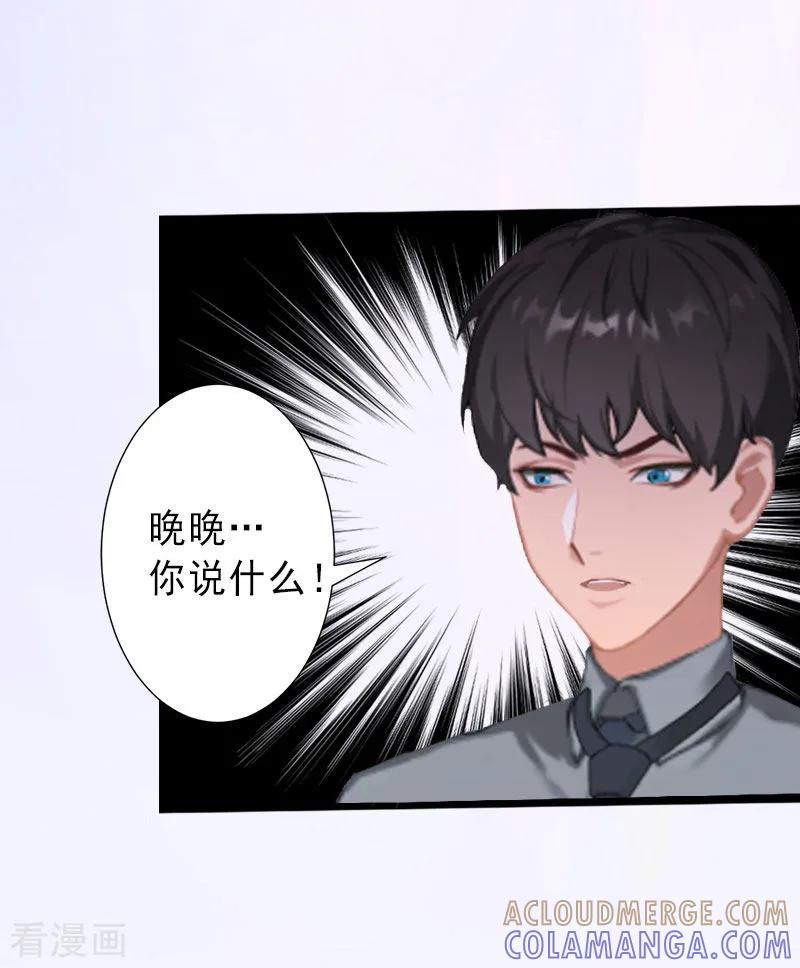 《完美替身：神秘重生》第26话 绝不回避 第23页