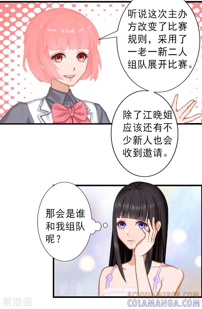 《完美替身：神秘重生》第26话 绝不回避 第13页