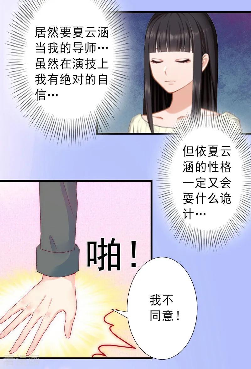 《完美替身：神秘重生》第26话 绝不回避 第20页