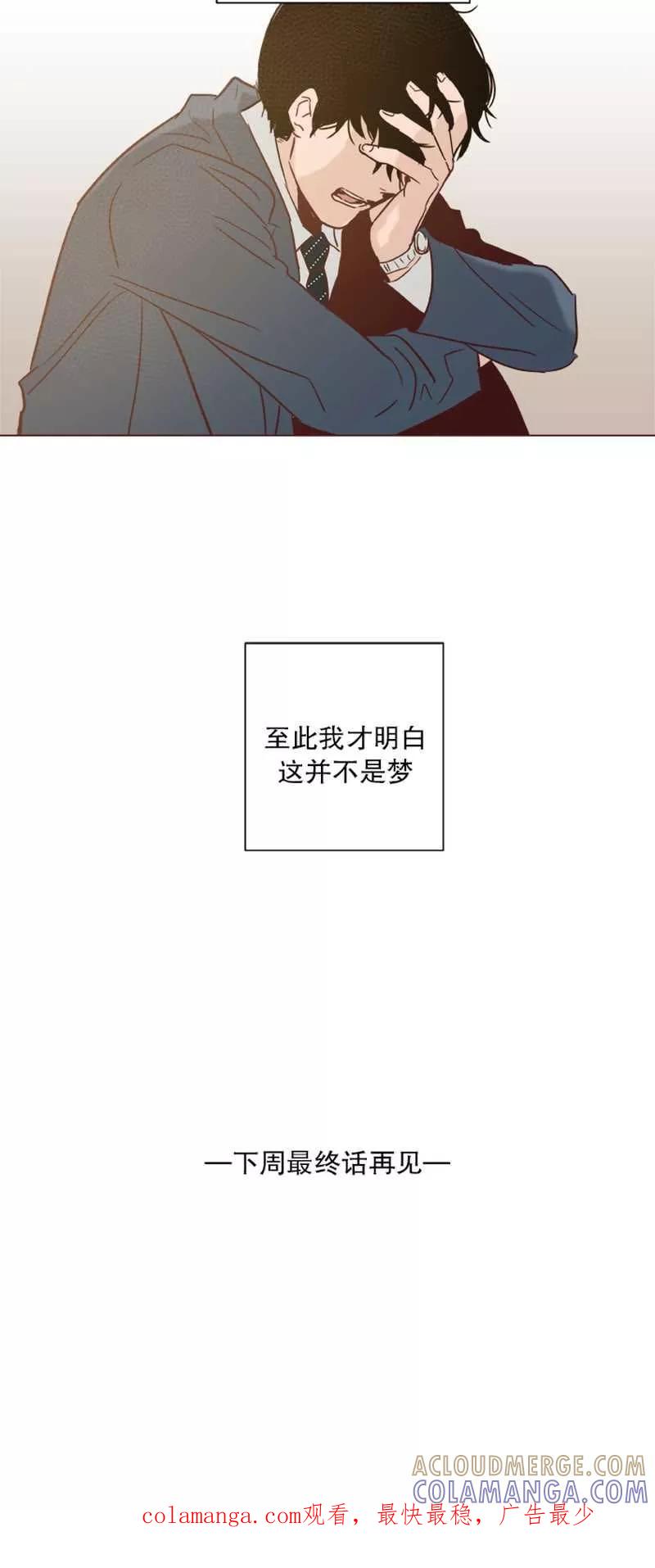 《她不合格》第25话小番外 第10页