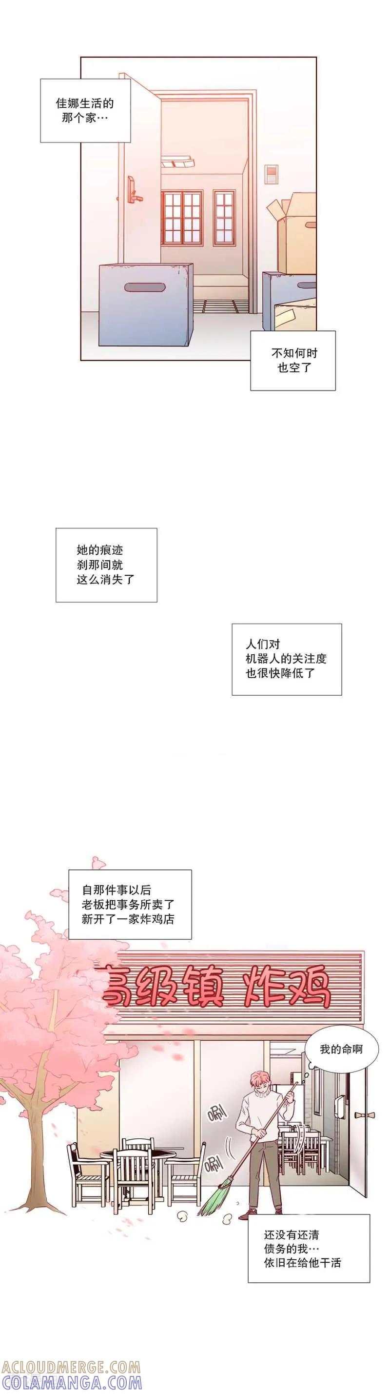 《她不合格》最终话 她 第7页
