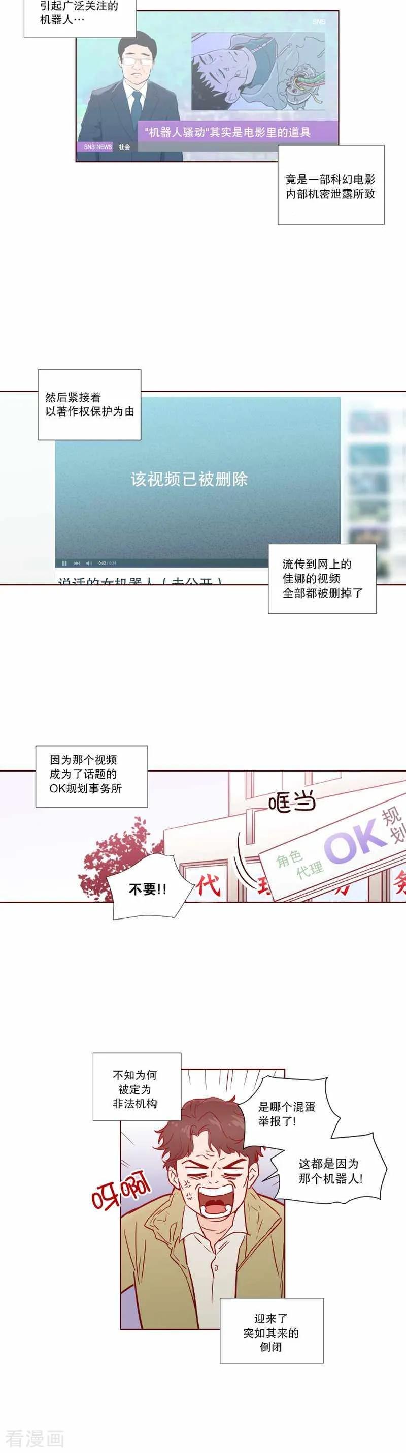 《她不合格》最终话 她 第6页