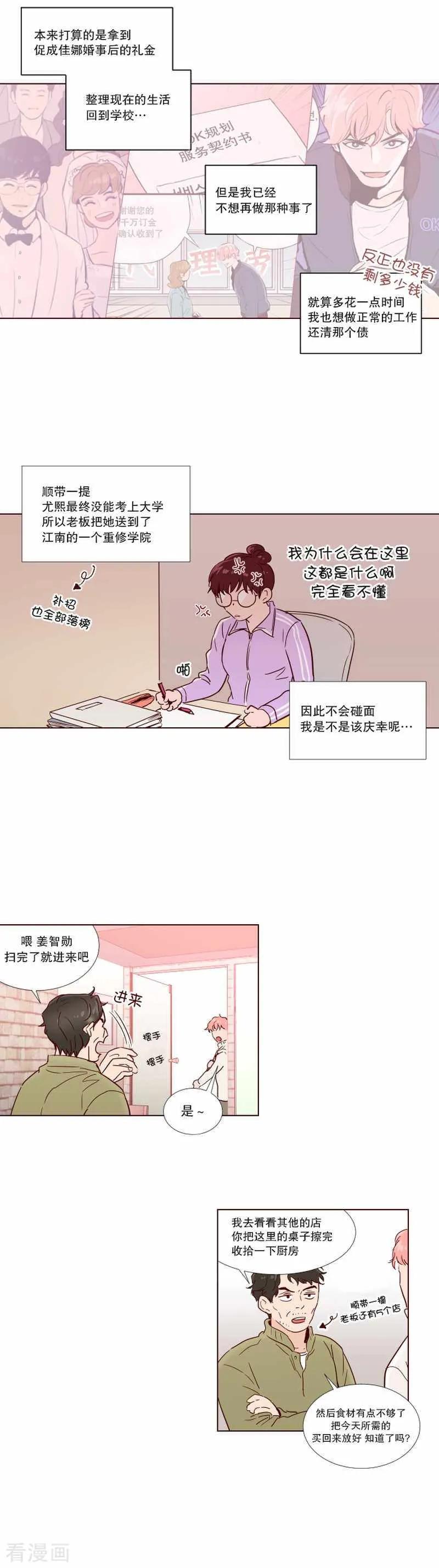 《她不合格》最终话 她 第8页