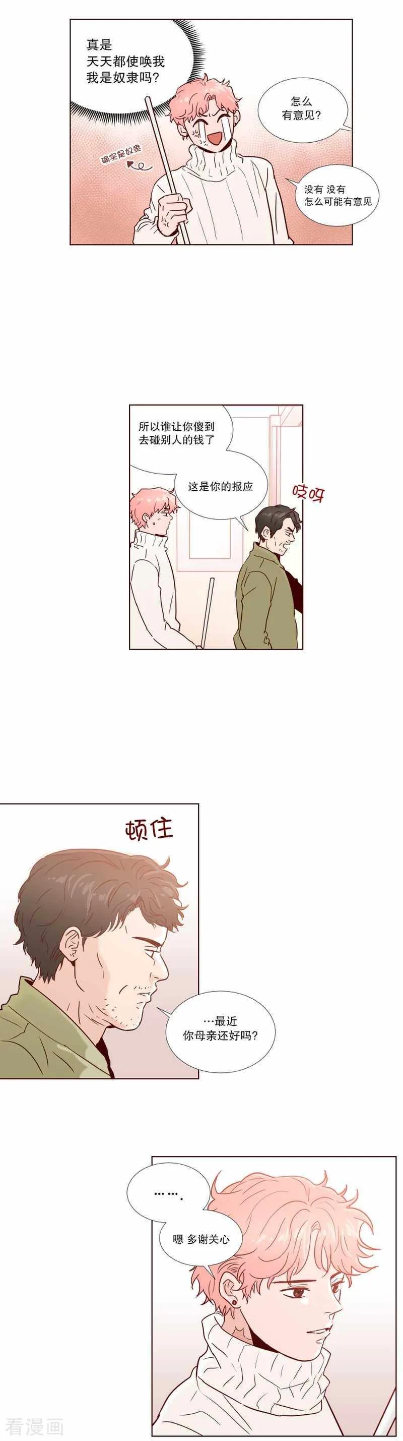 《她不合格》最终话 她 第9页