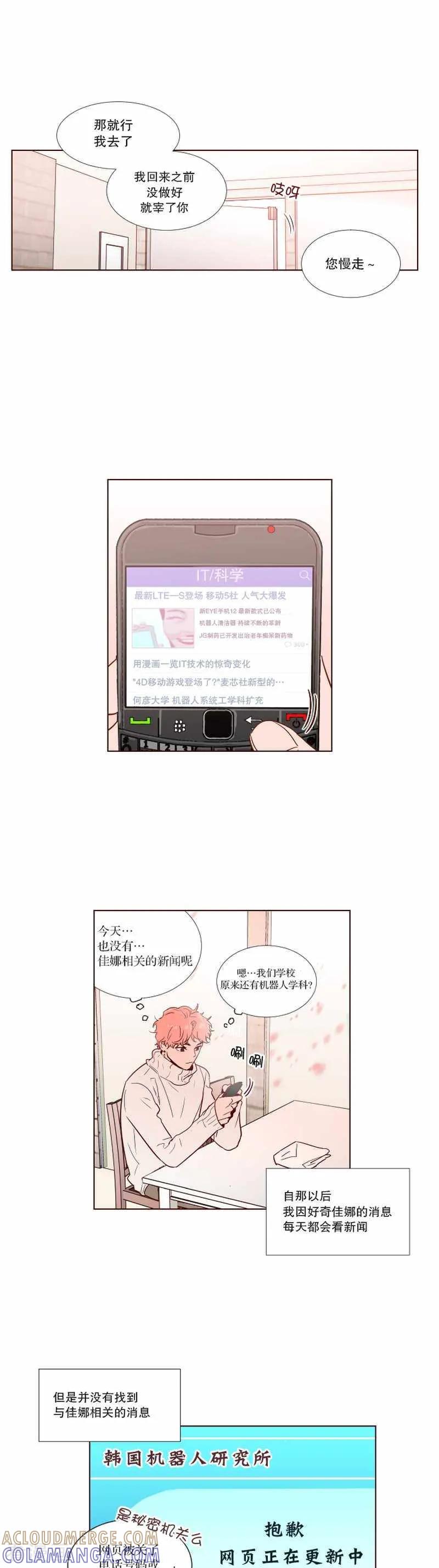 《她不合格》最终话 她 第10页