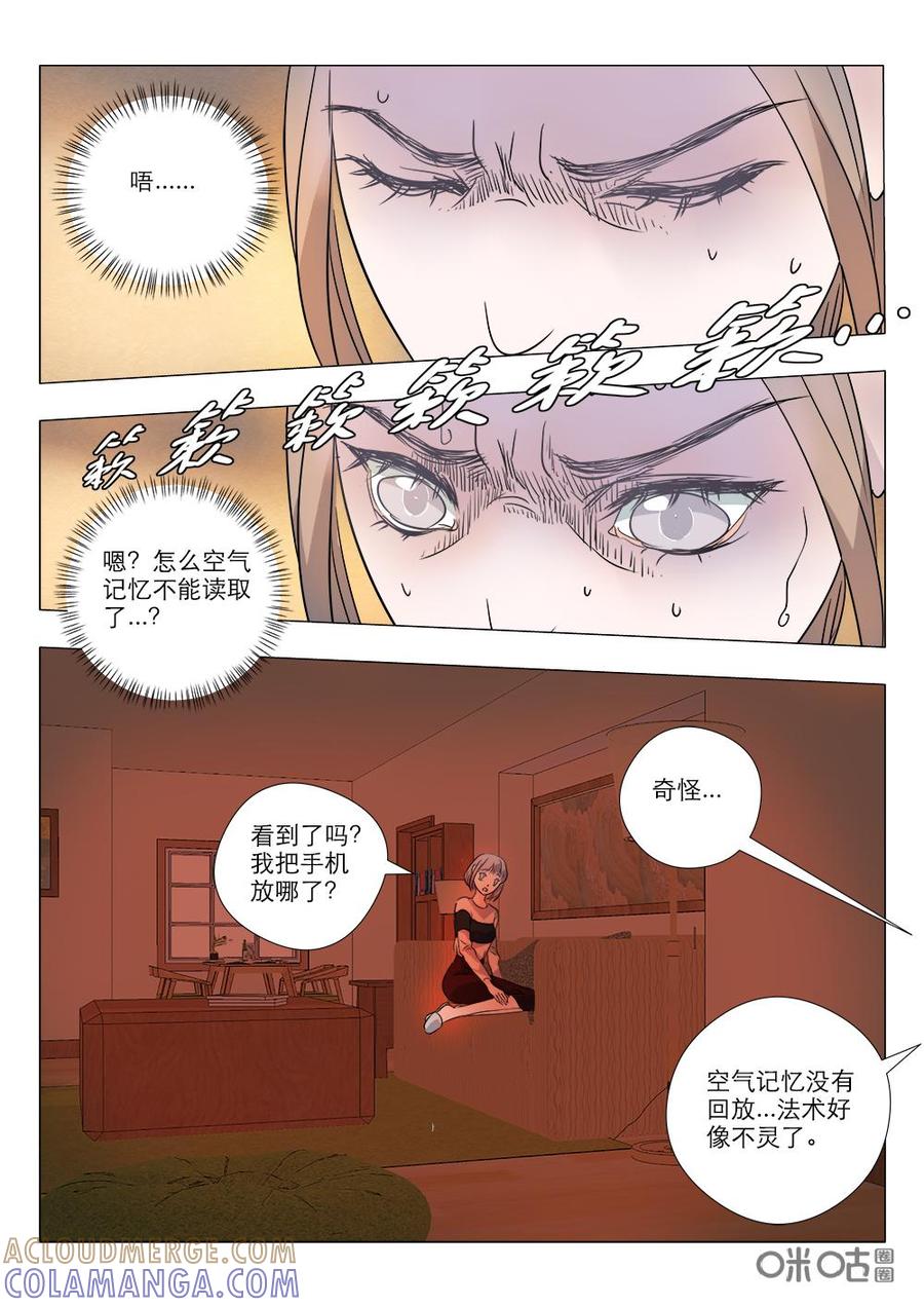《画地为你》番外1：神隐之初 第4页