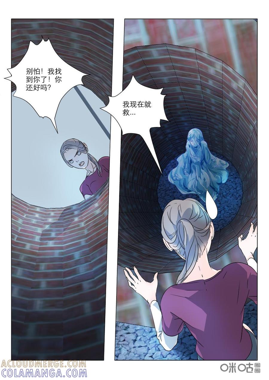 《画地为你》番外1：神隐之初 第7页