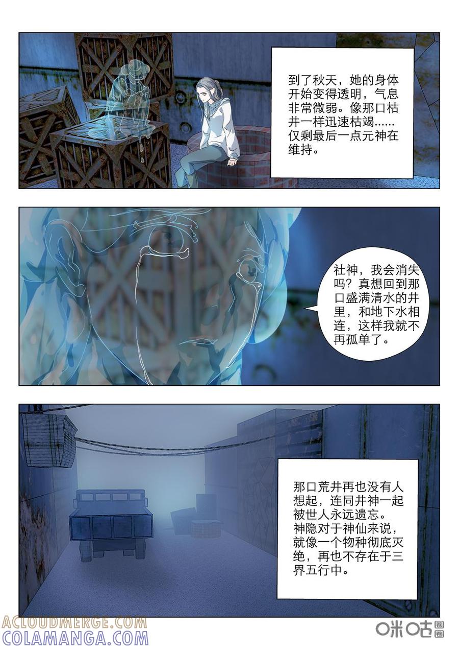 《画地为你》番外1：神隐之初 第9页