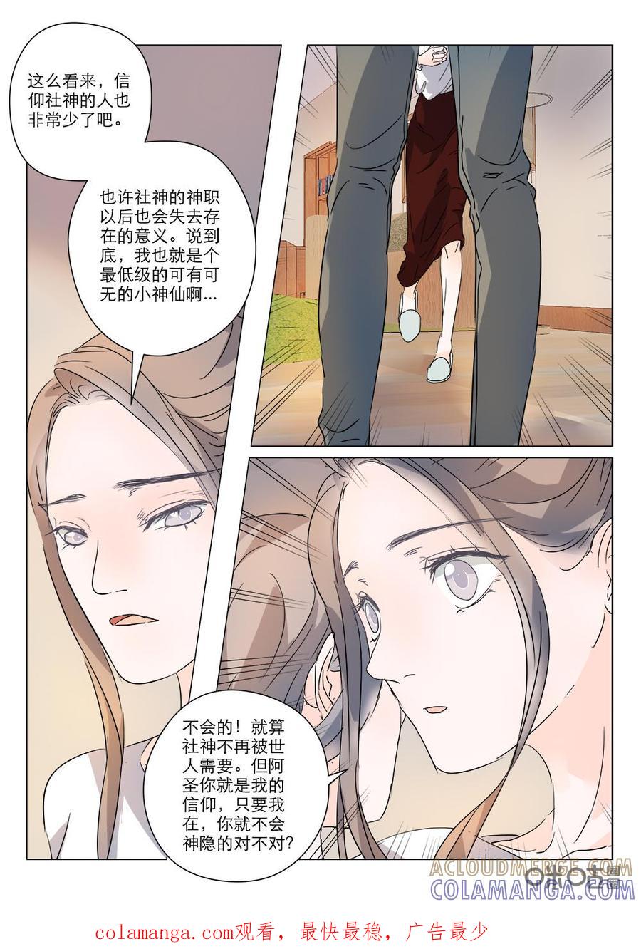 《画地为你》番外1：神隐之初 第10页