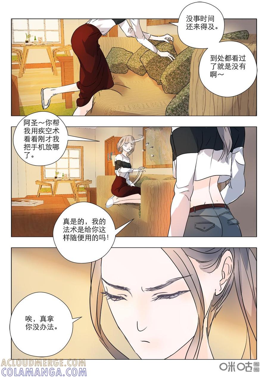 《画地为你》番外1：神隐之初 第3页