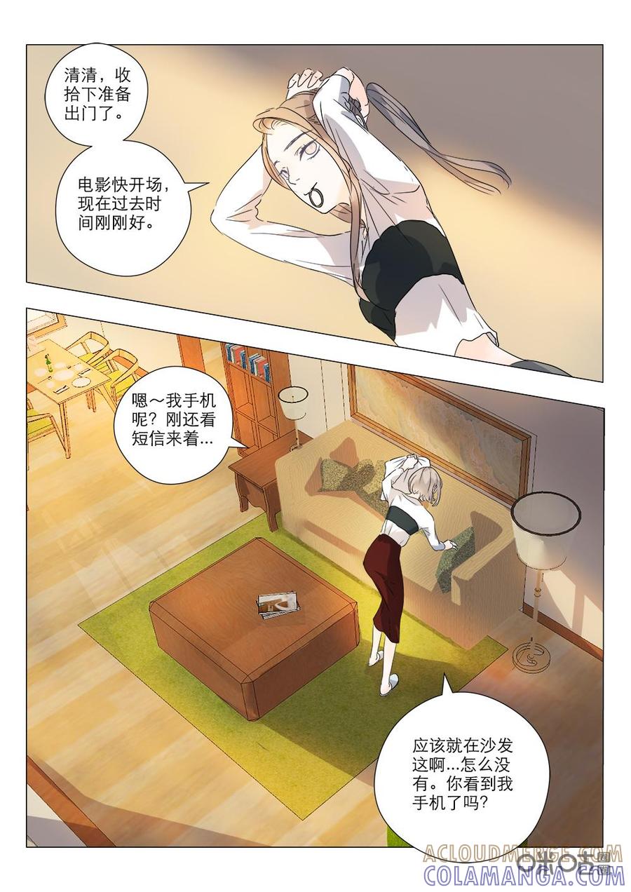 《画地为你》番外1：神隐之初 第2页