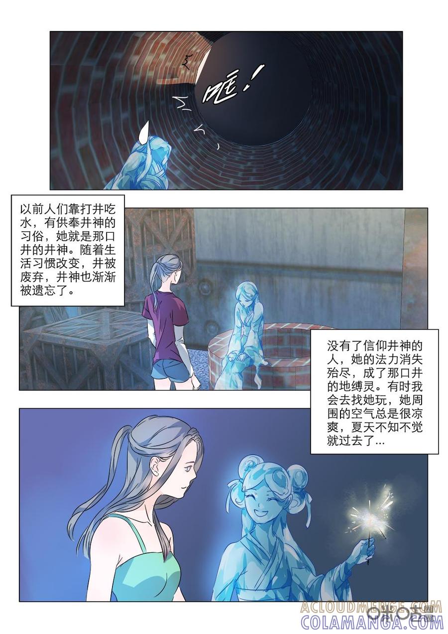 《画地为你》番外1：神隐之初 第8页