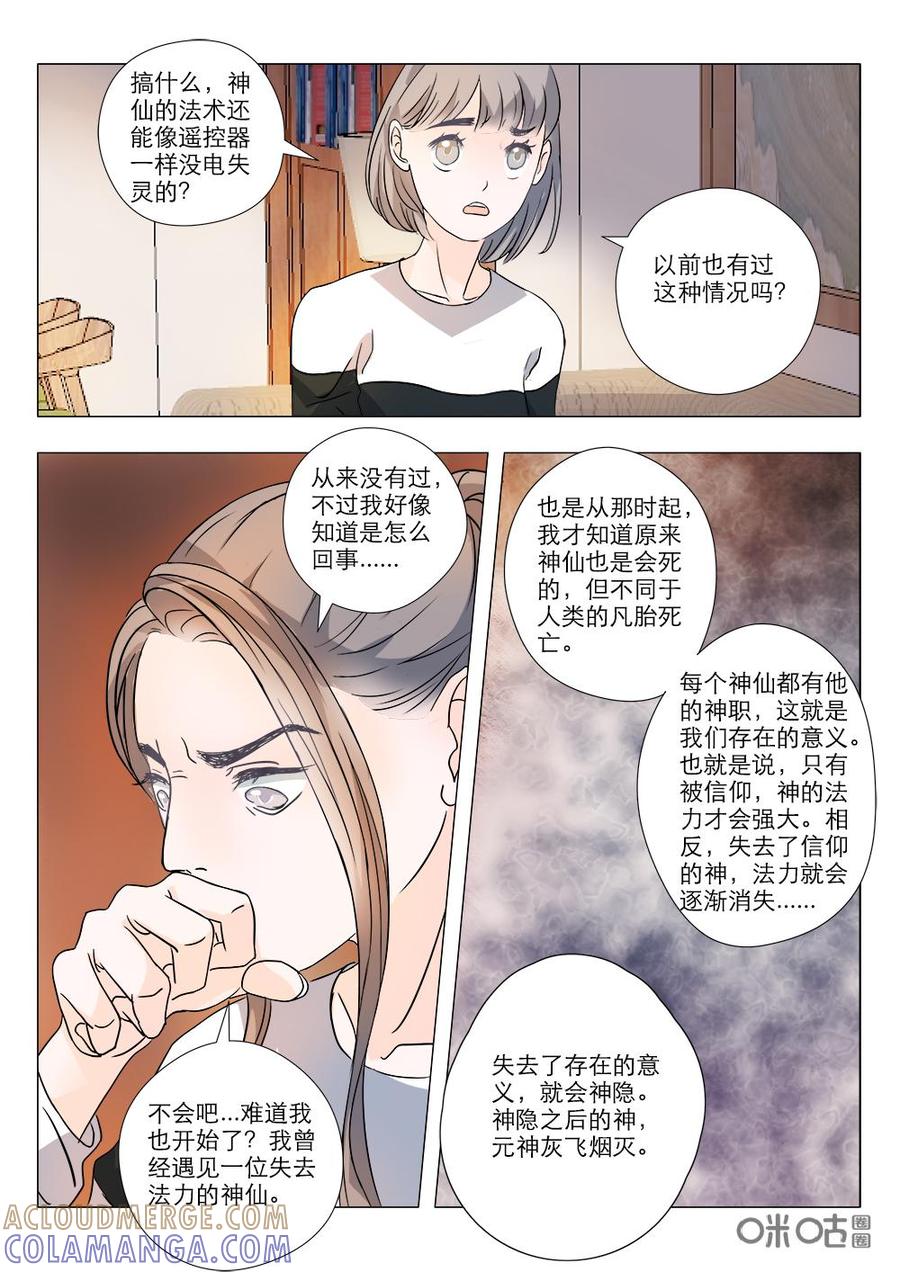 《画地为你》番外1：神隐之初 第5页