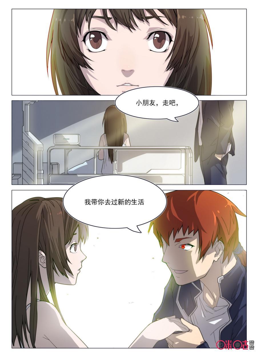 《龟塔》第3话：你是个智障。 第8页