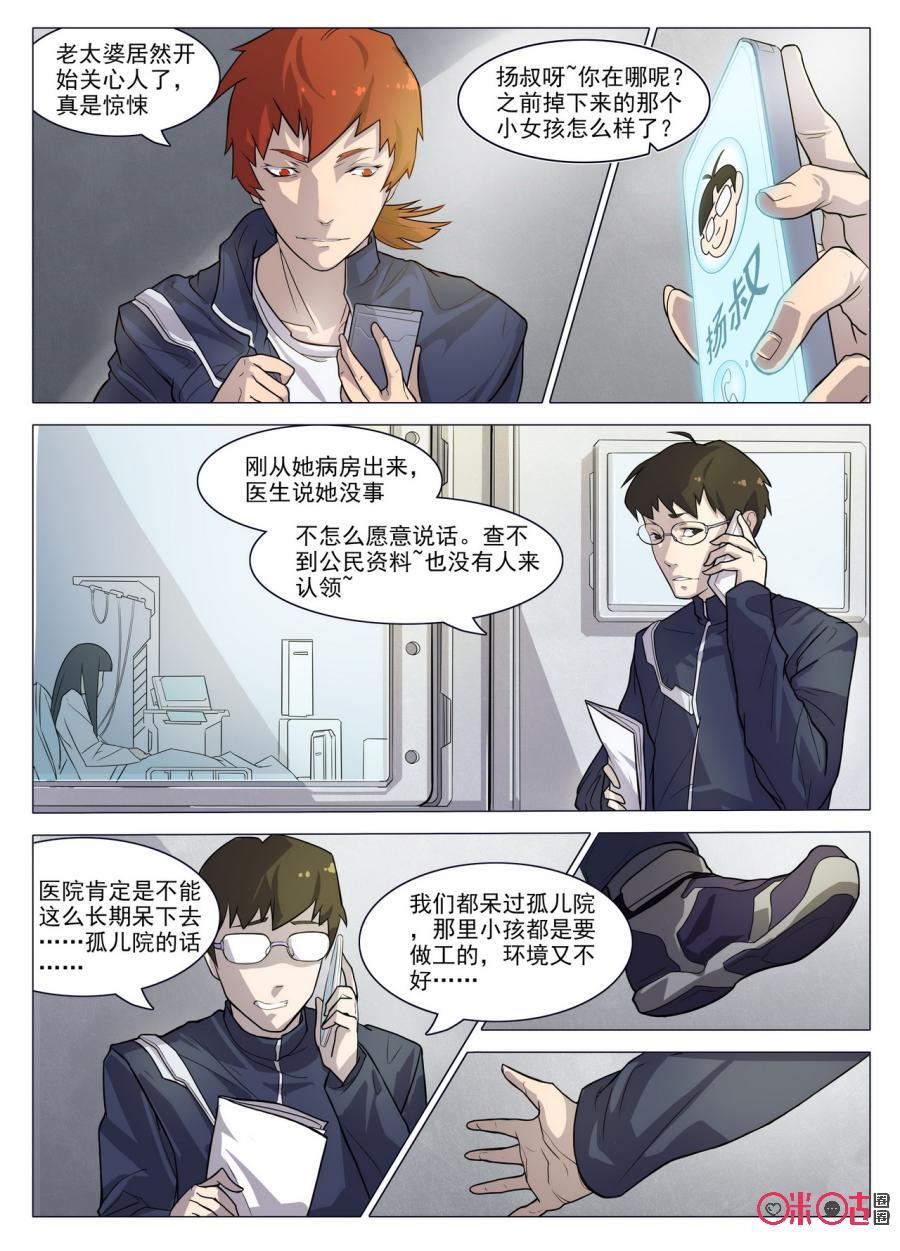 《龟塔》第3话：你是个智障。 第6页