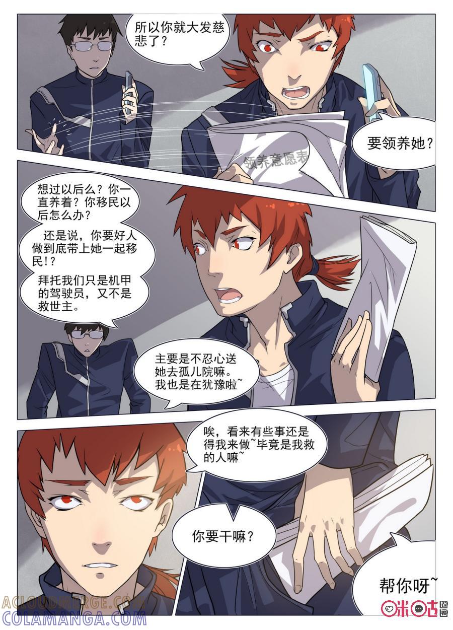 《龟塔》第3话：你是个智障。 第7页