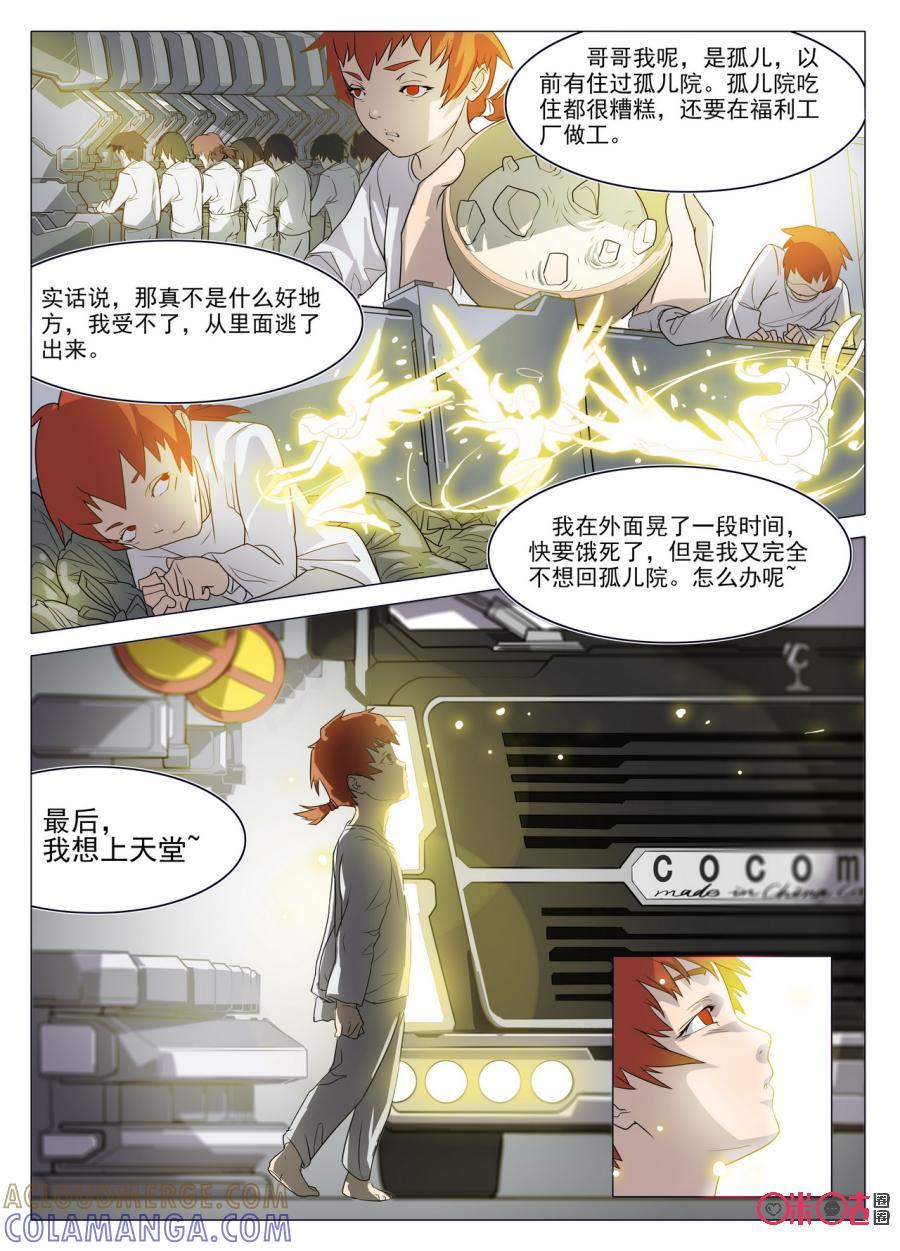 《龟塔》第3话：你是个智障。 第11页