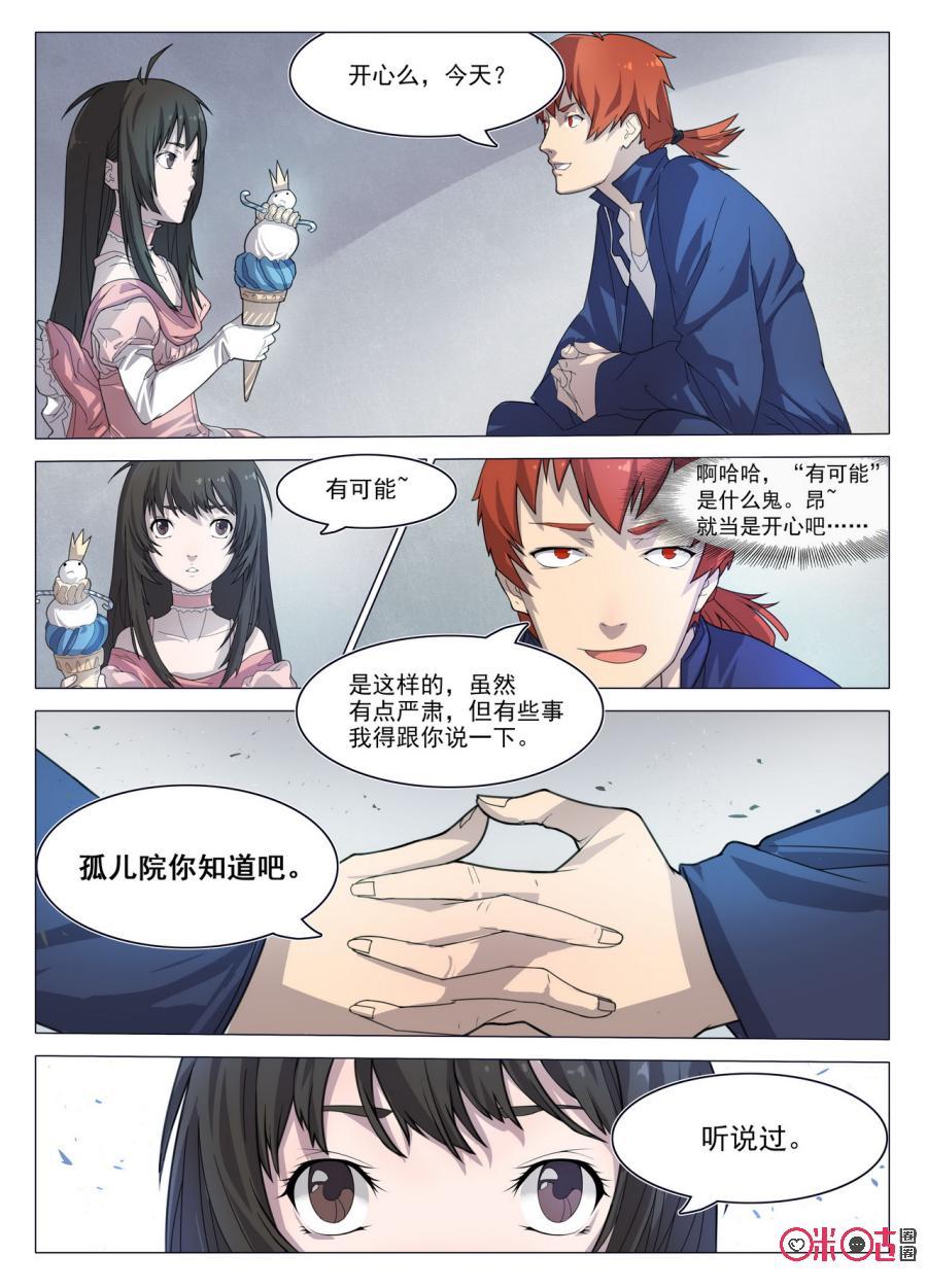 《龟塔》第3话：你是个智障。 第10页