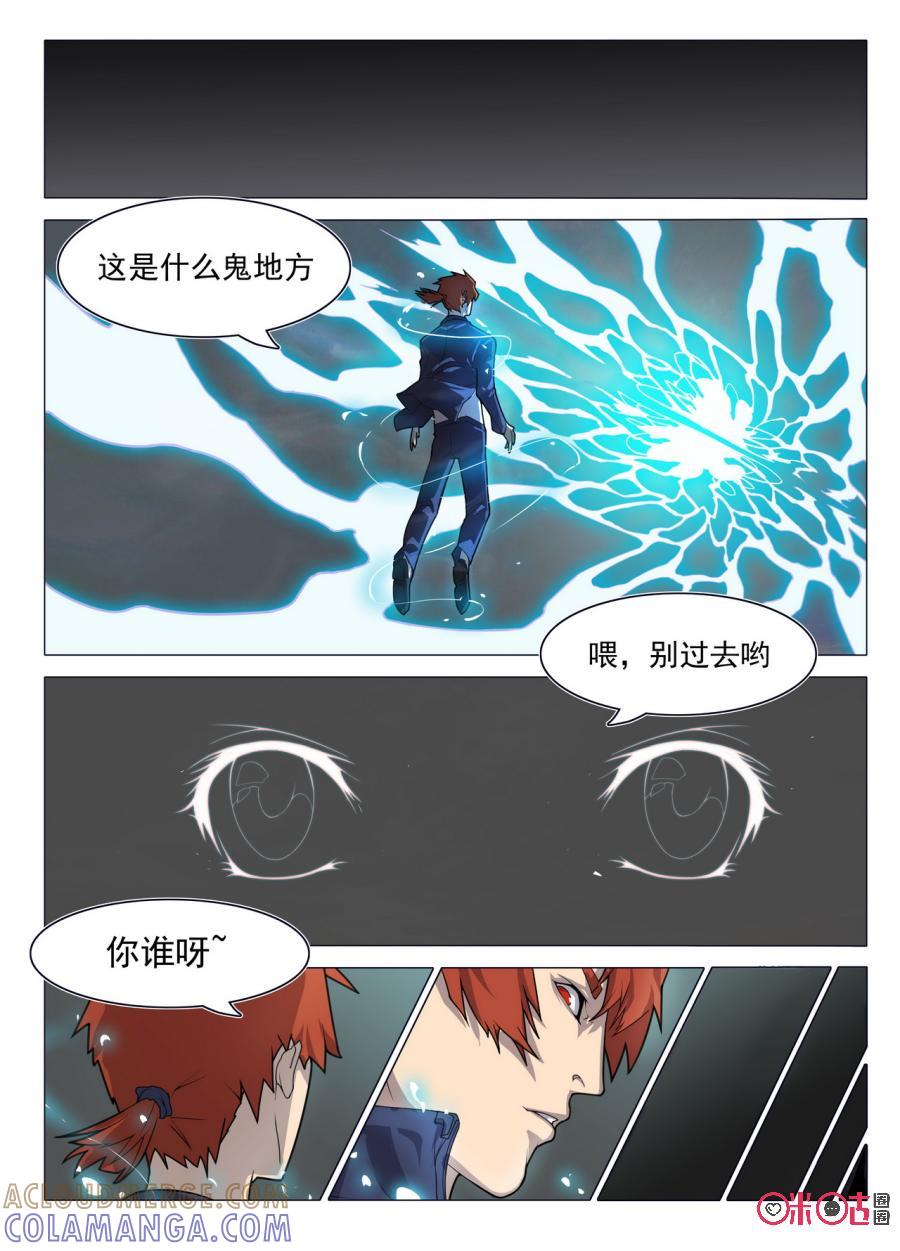 《龟塔》第3话：你是个智障。 第3页