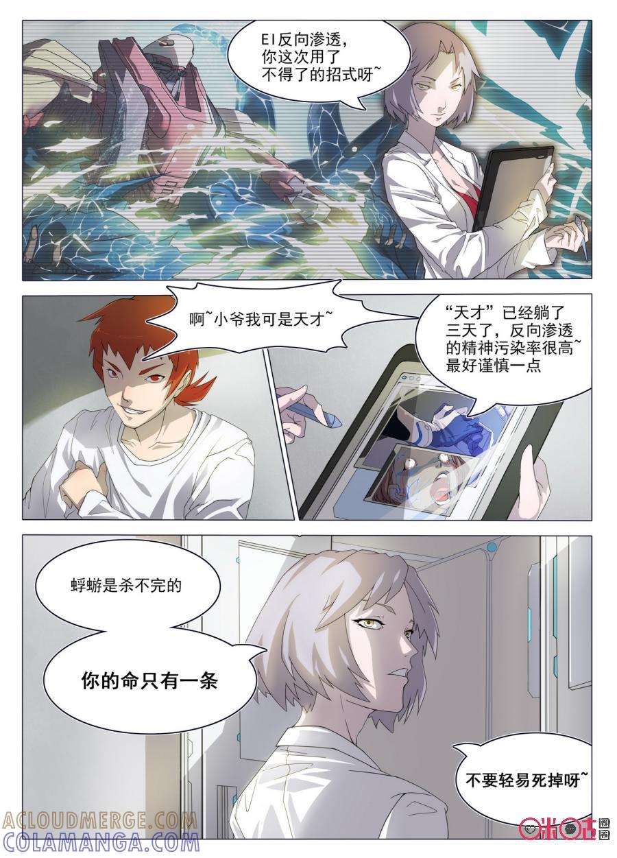 《龟塔》第3话：你是个智障。 第5页