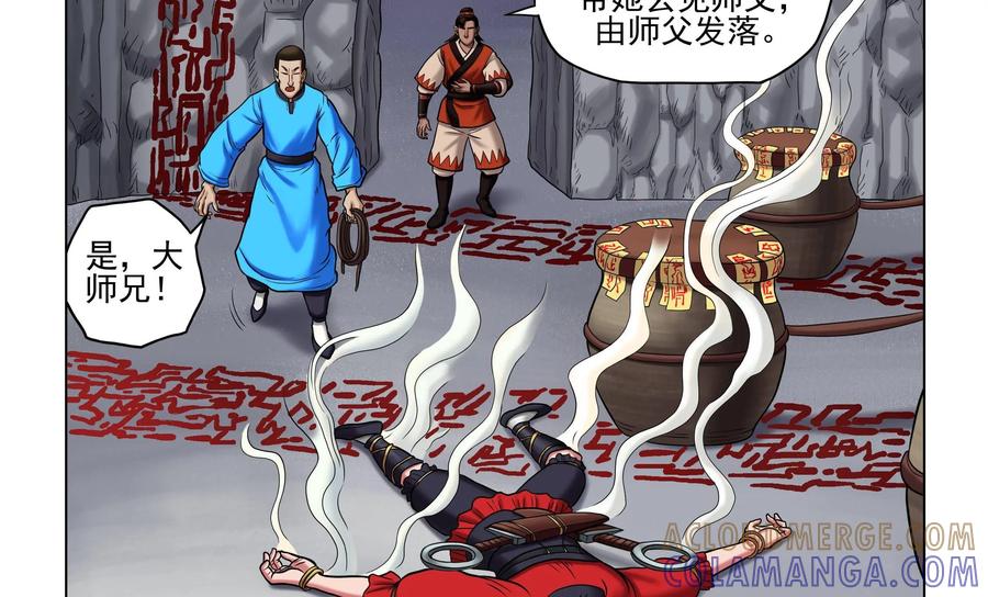 《无妖无魔》第38话：禁地的诡异发现 第35页