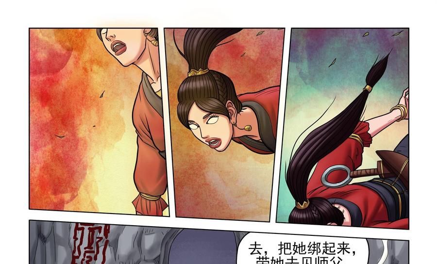 《无妖无魔》第38话：禁地的诡异发现 第34页
