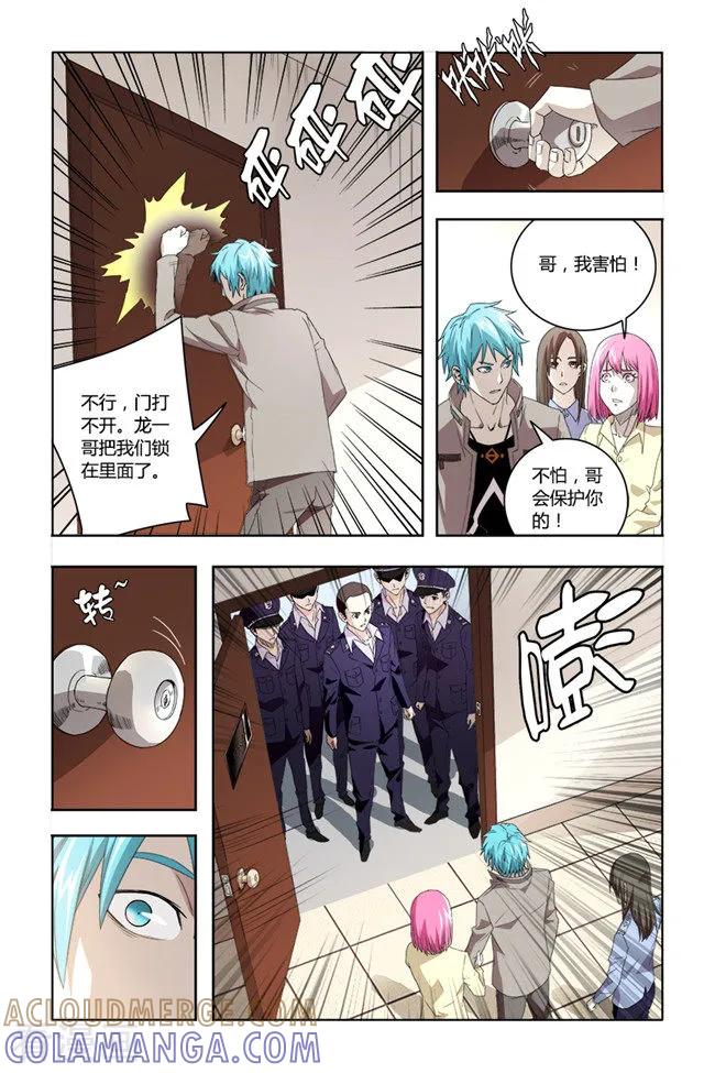 《平行少年》最终话 第2页