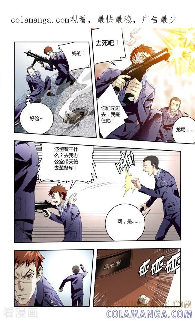 《平行少年》最终话 第1页