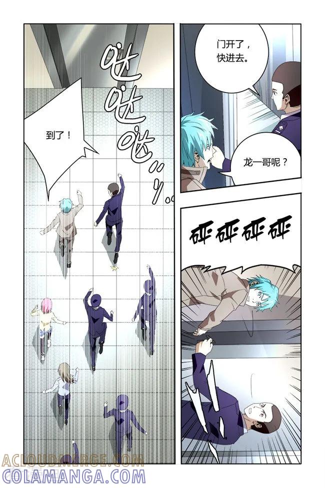 《平行少年》最终话 第4页
