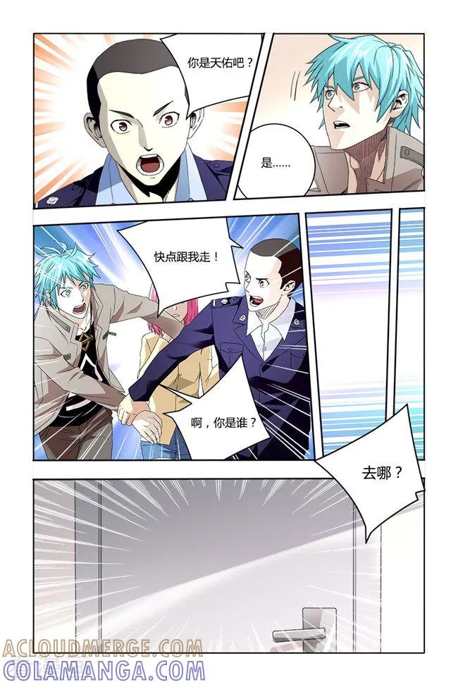 《平行少年》最终话 第3页