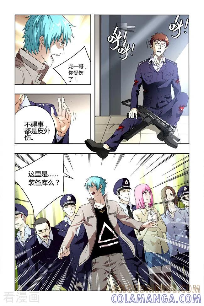 《平行少年》最终话 第7页