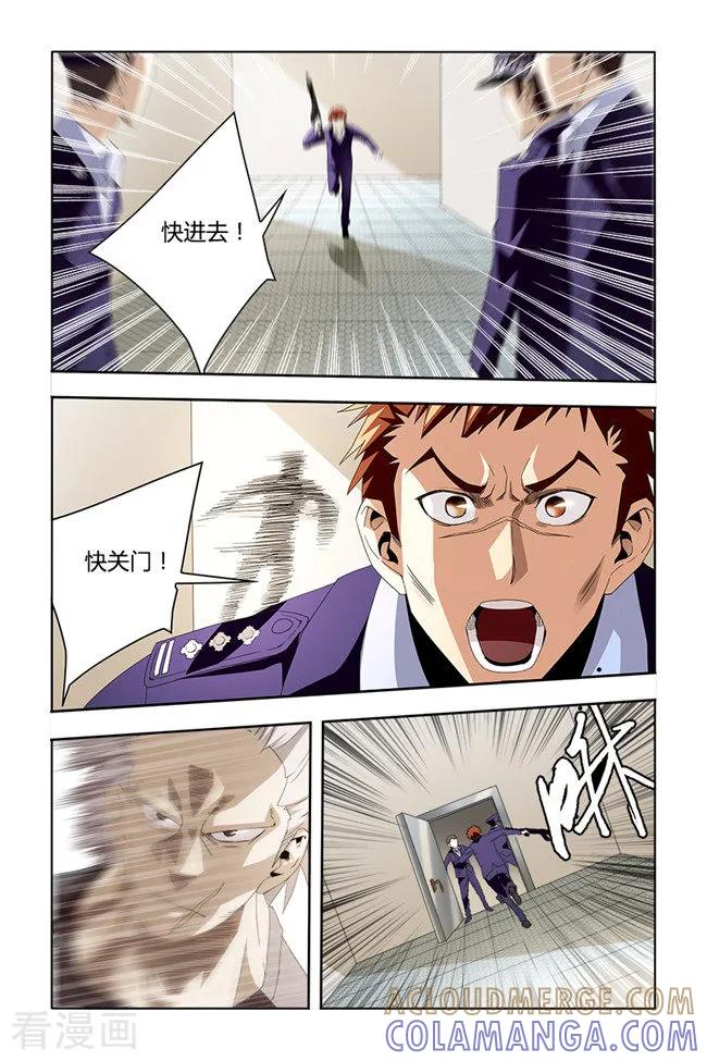 《平行少年》最终话 第5页