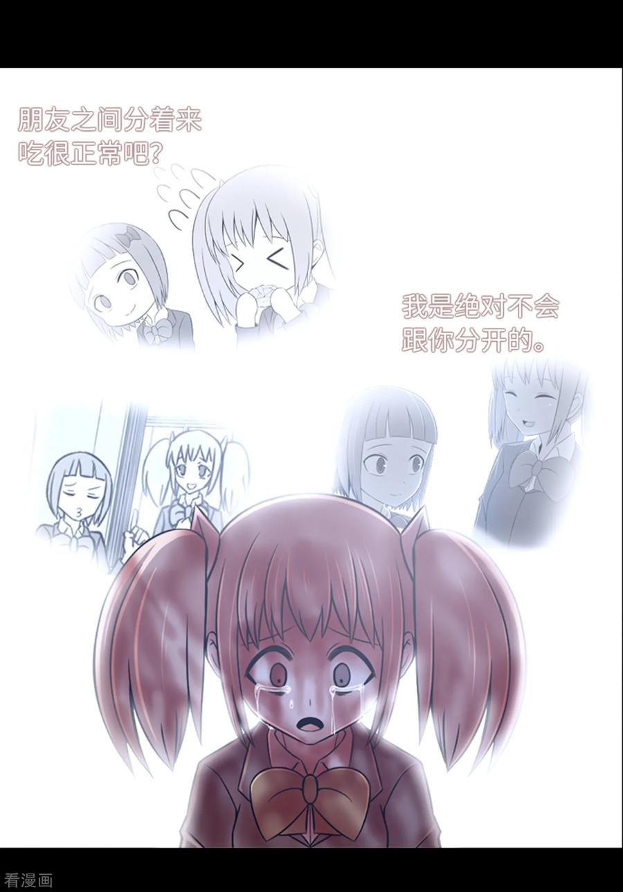 《兔子默默在哭泣》第46话 再见吧，朋友 第14页