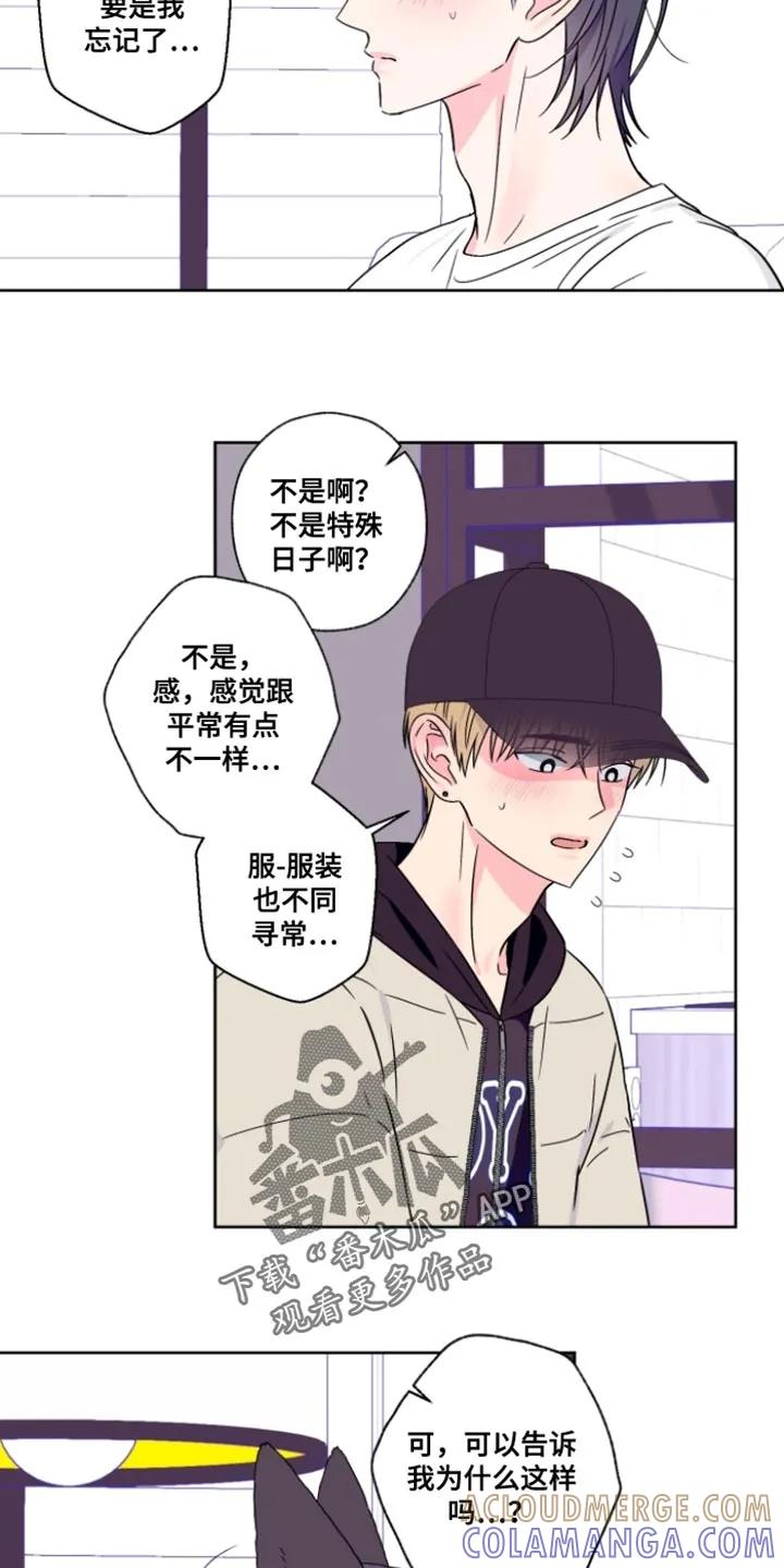 《倒霉经纪人》第103章：【第二季】不能说 第7页